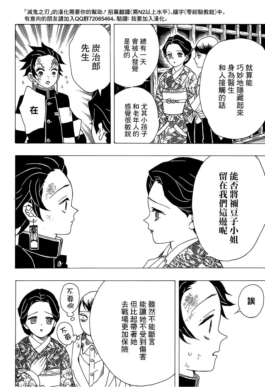 鬼灭之刃 第19话 第13页