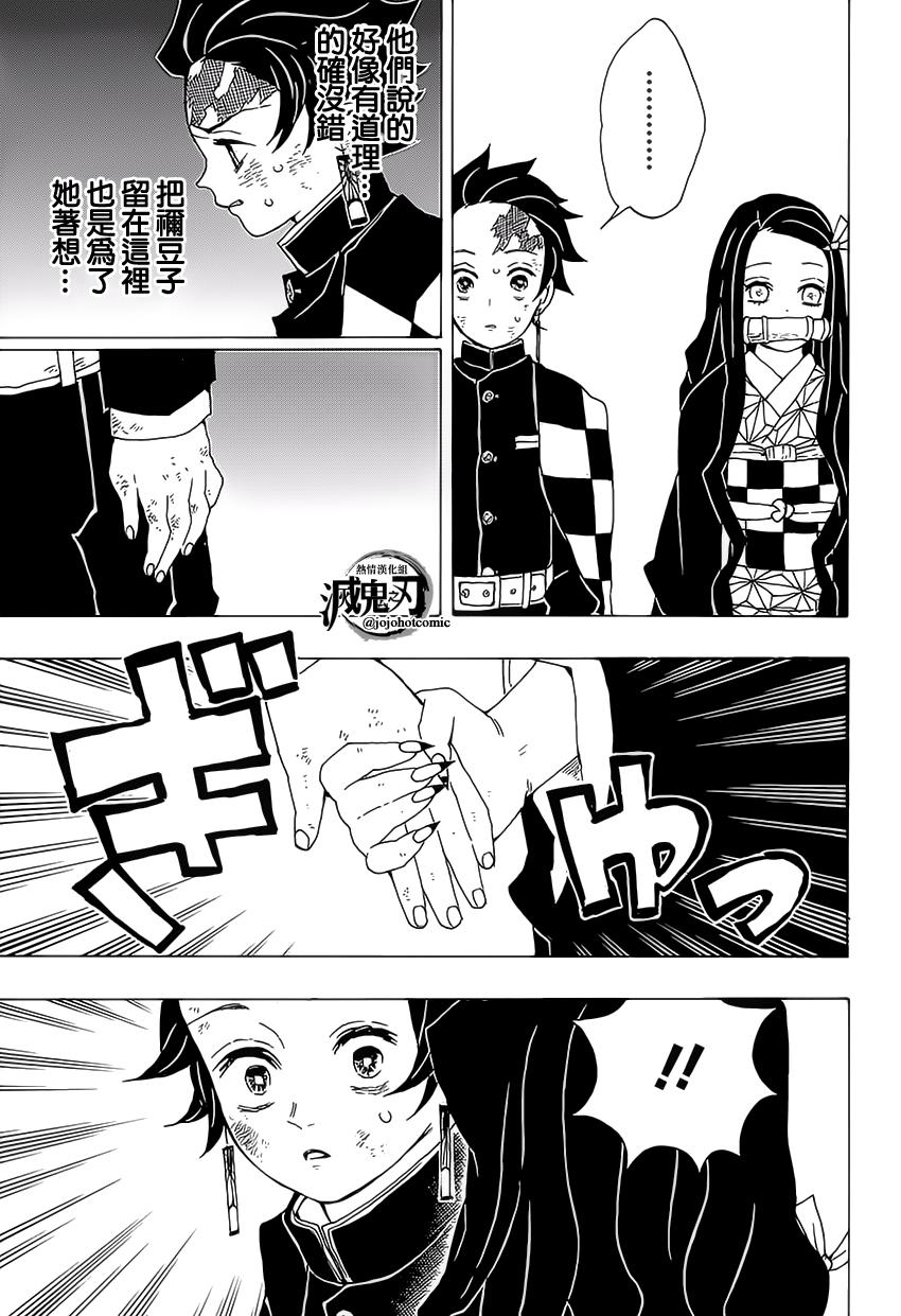 鬼灭之刃 第19话 第14页