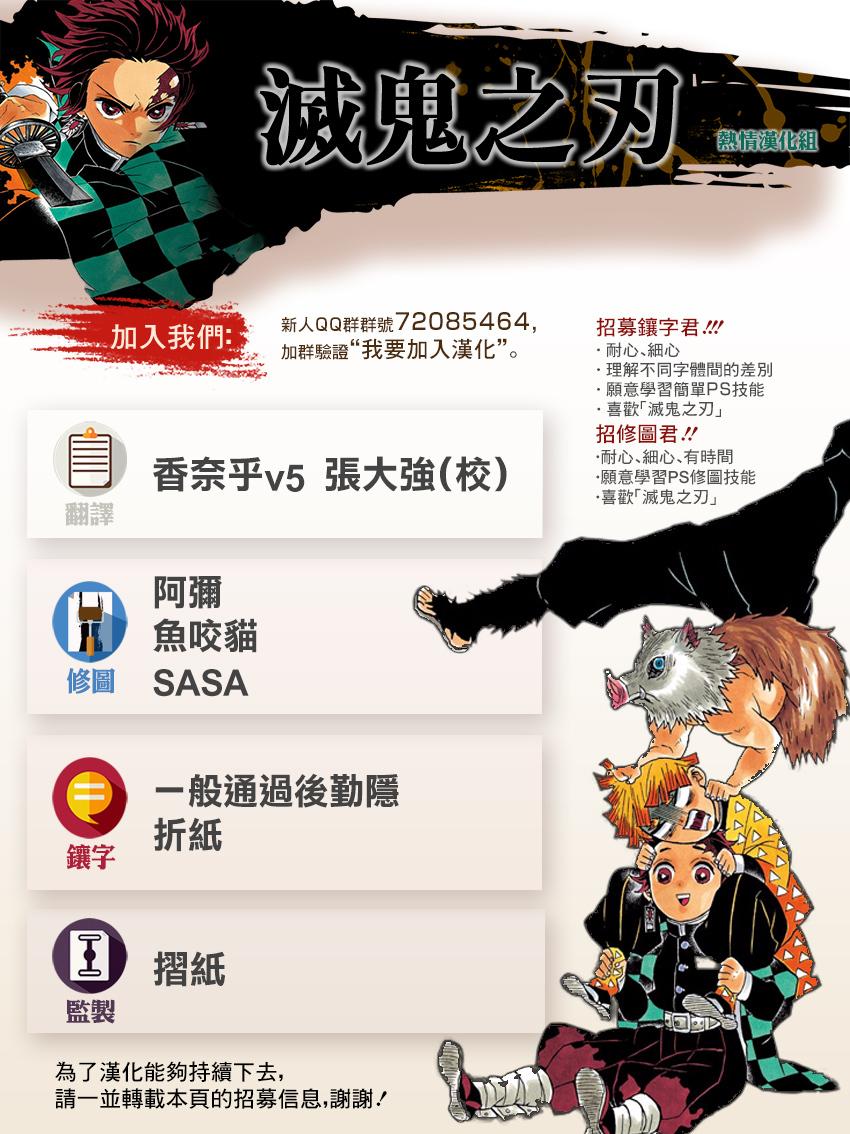 鬼灭之刃第192话图