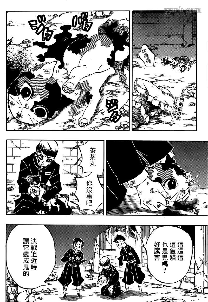 鬼灭之刃第194话图