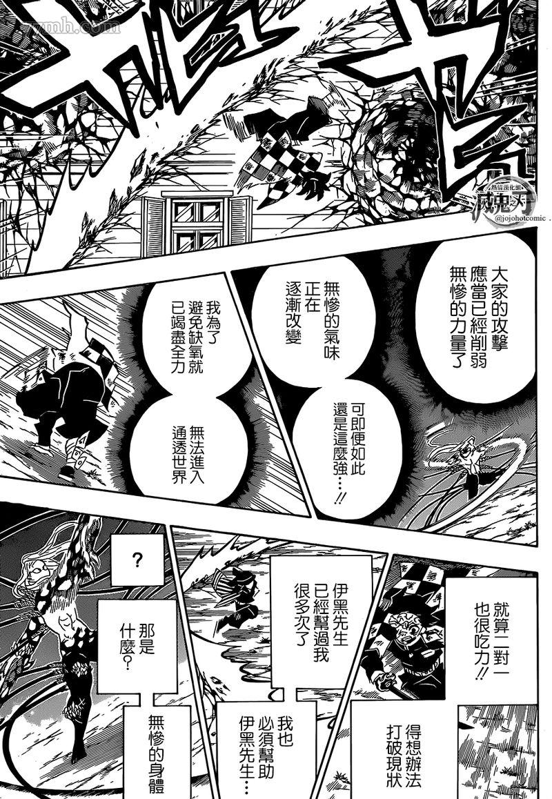 鬼灭之刃第194话图