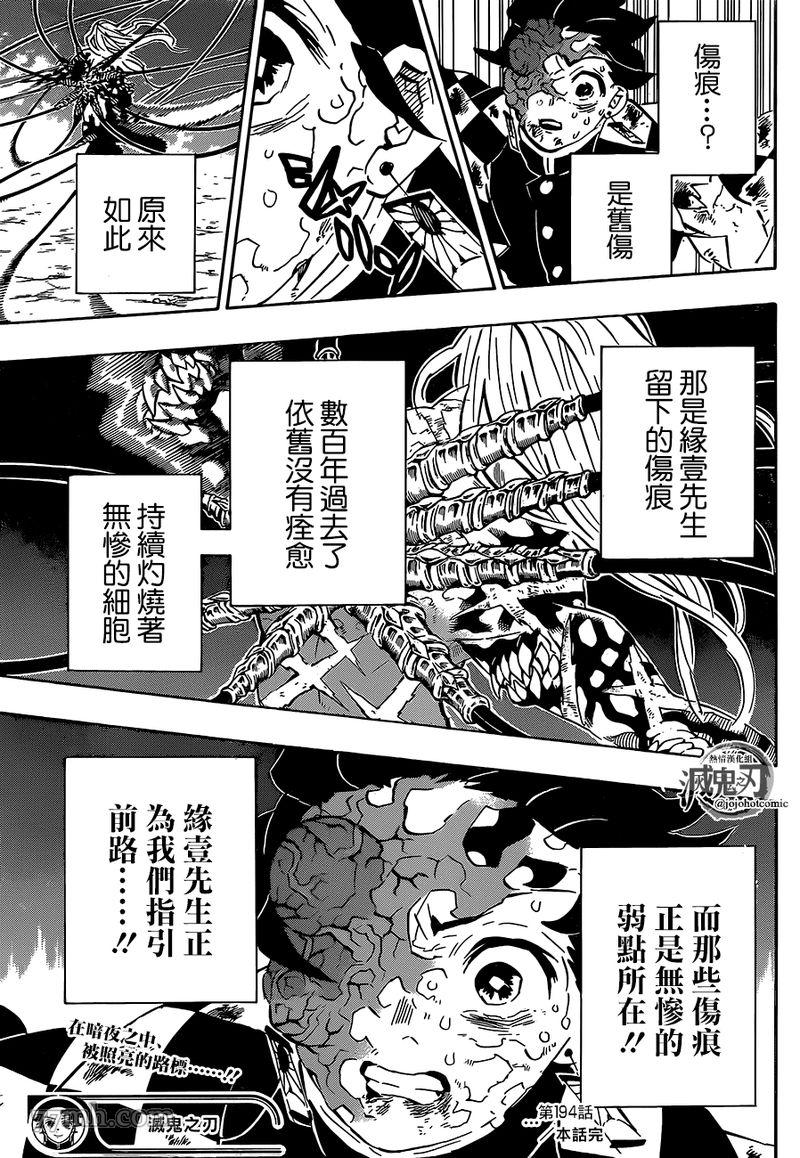 鬼灭之刃第194话图