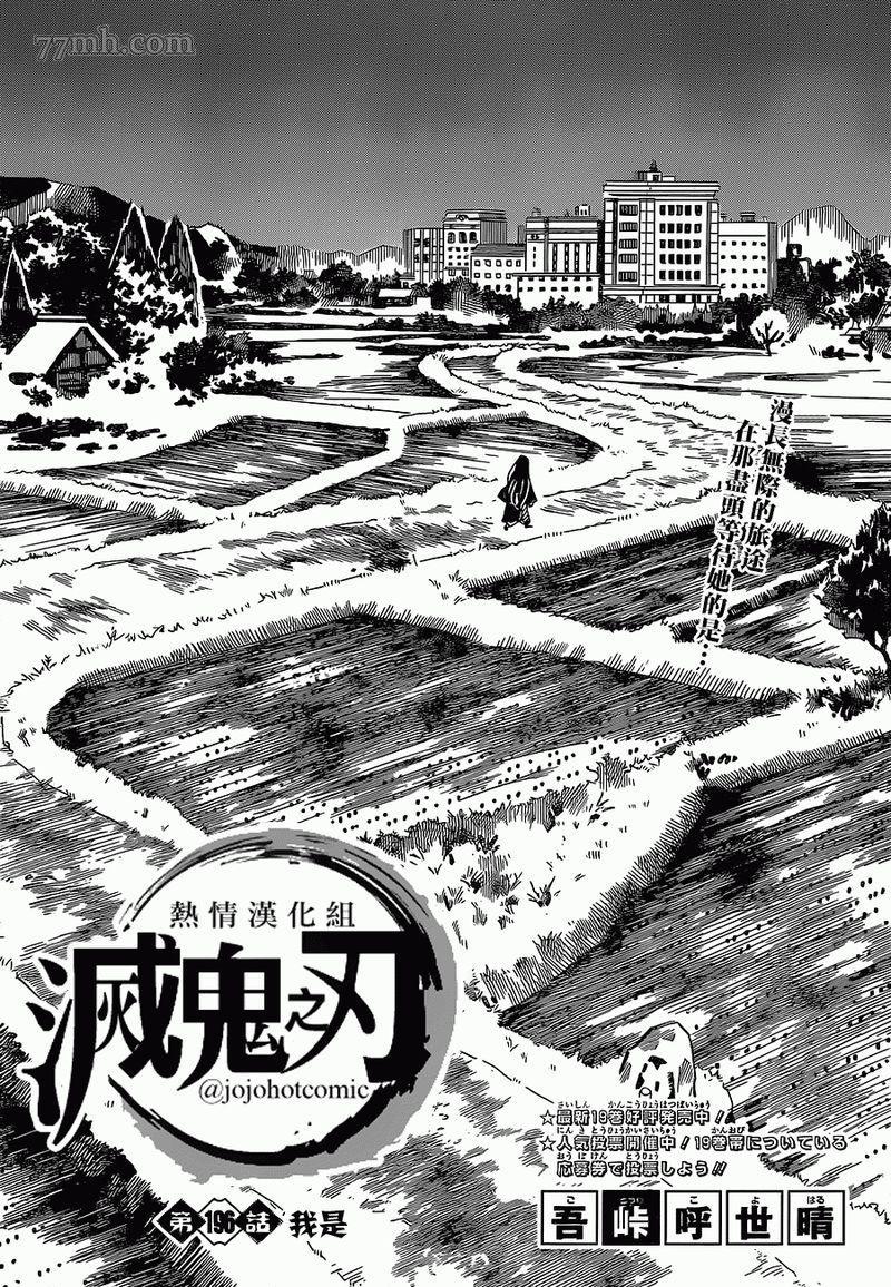鬼灭之刃第196话图