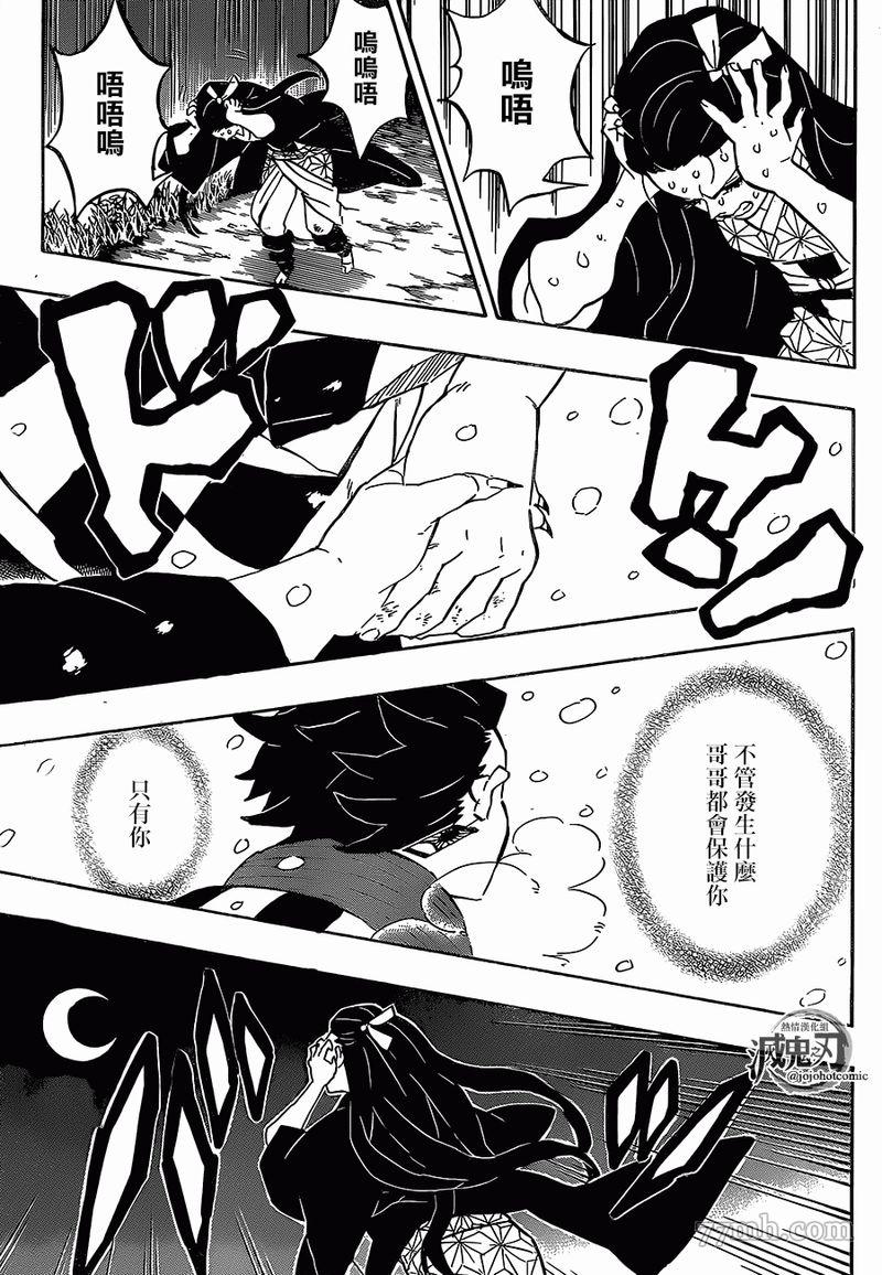 鬼灭之刃第196话图