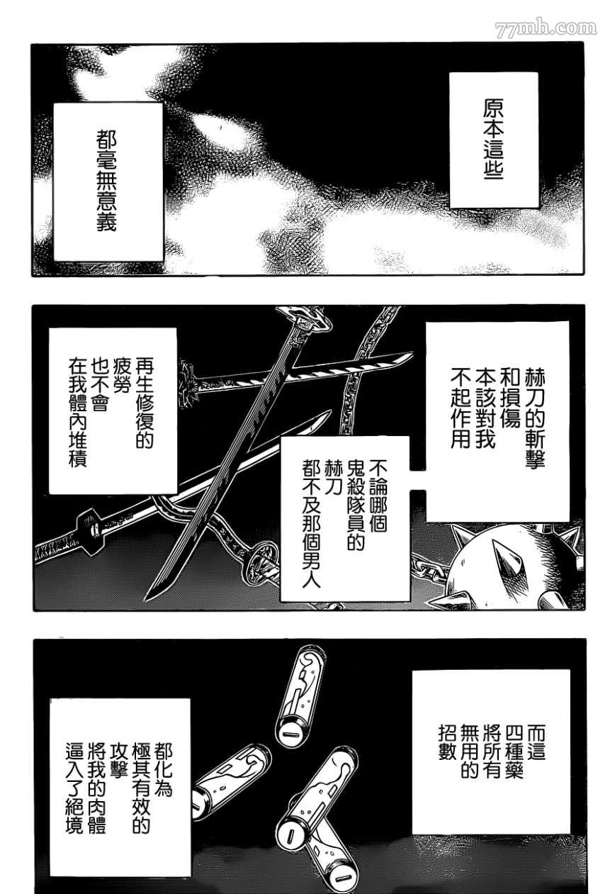 鬼灭之刃第197话图