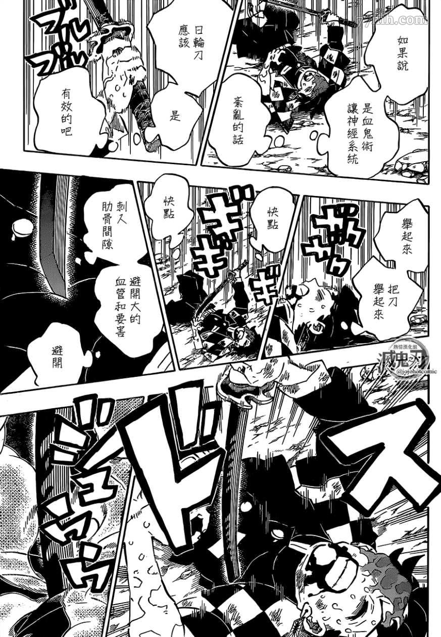 鬼灭之刃第197话图