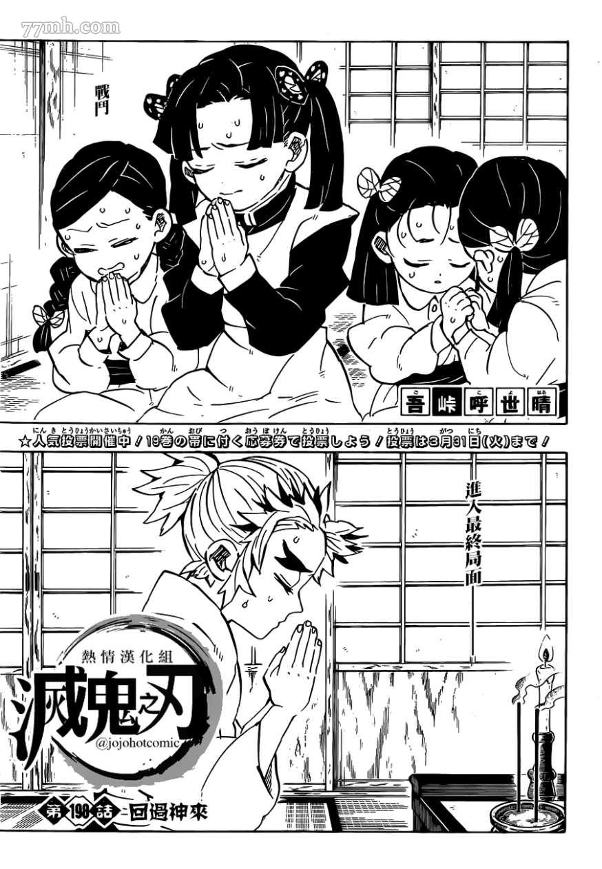 鬼灭之刃第198话图