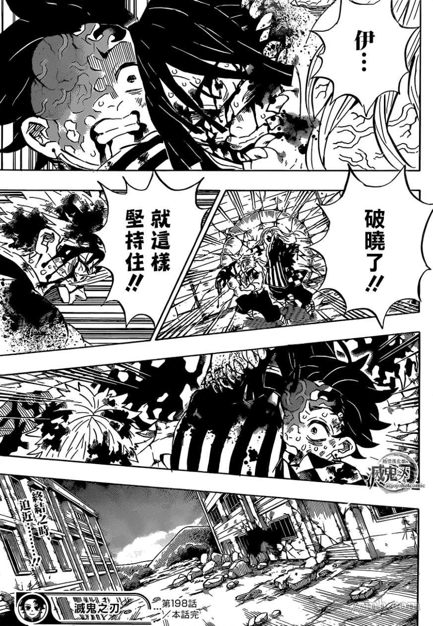 鬼灭之刃第198话图