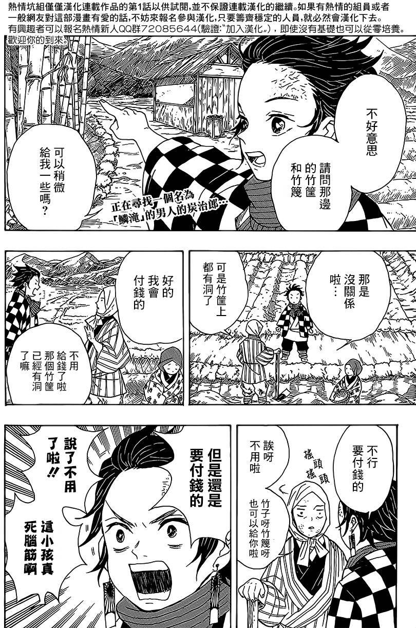 鬼灭之刃 第2话 第1页