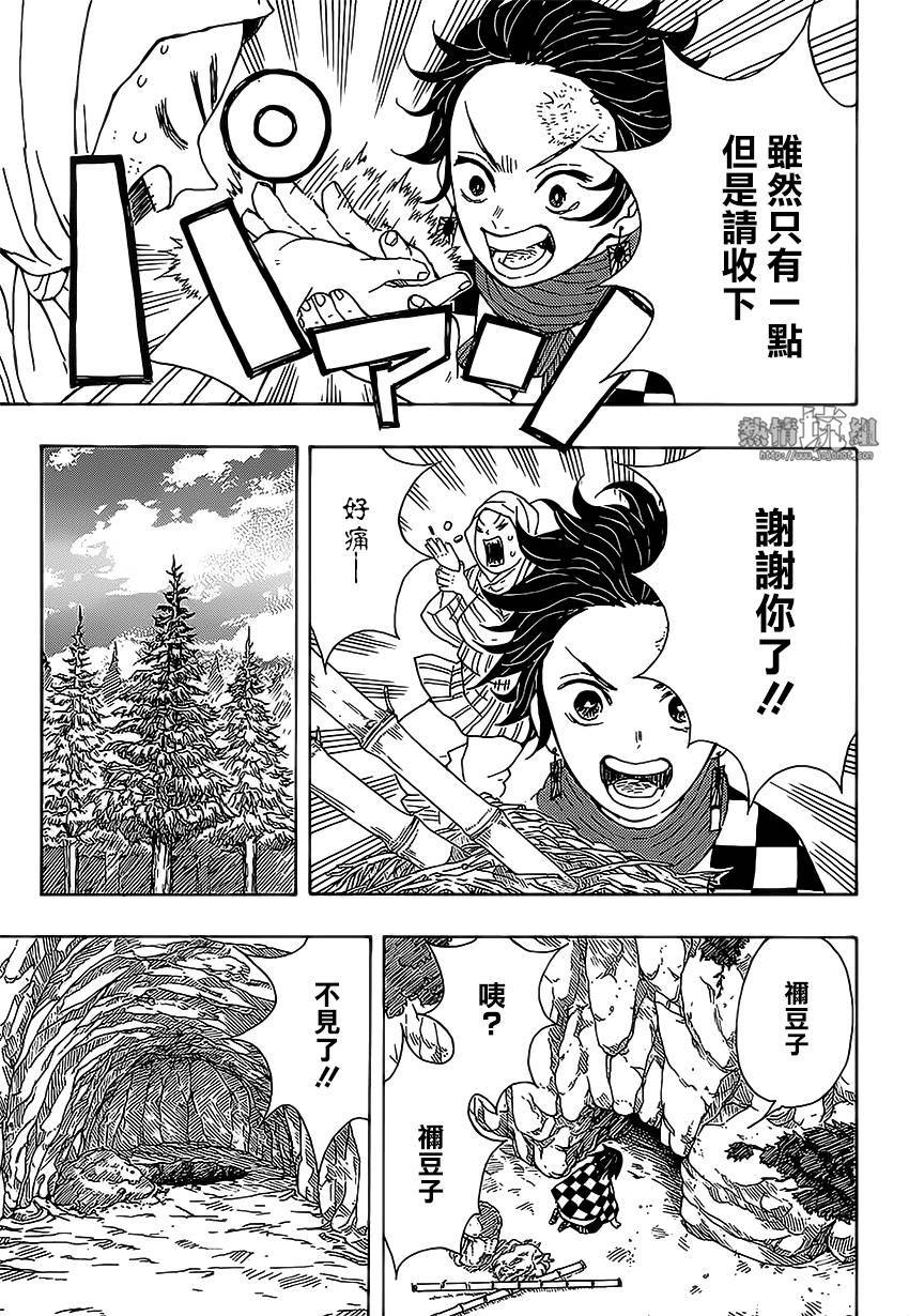 鬼灭之刃 第2话 第2页