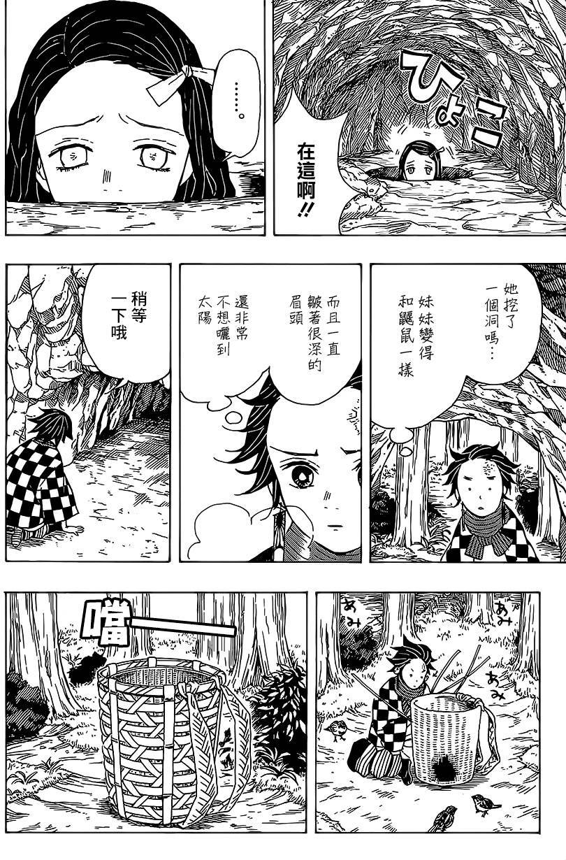 鬼灭之刃 第2话 第3页