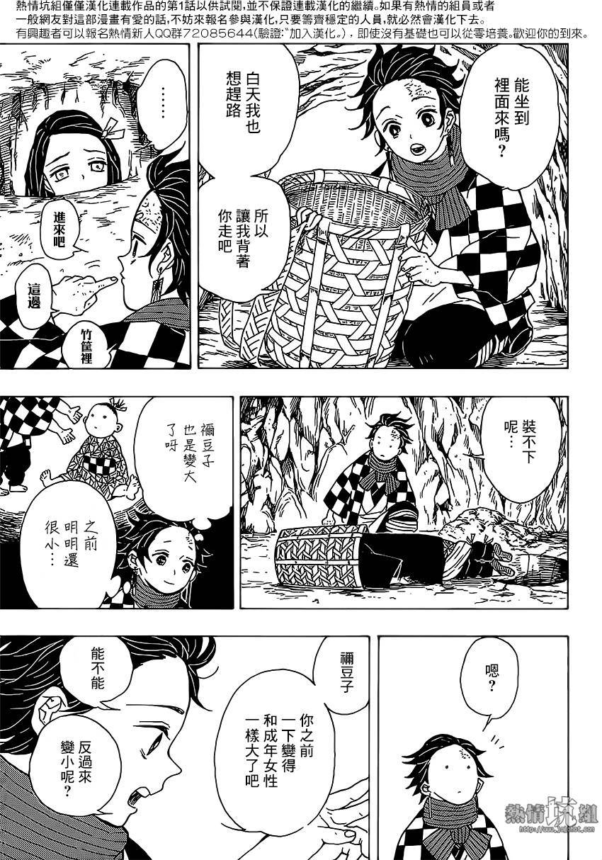 鬼灭之刃 第2话 第4页