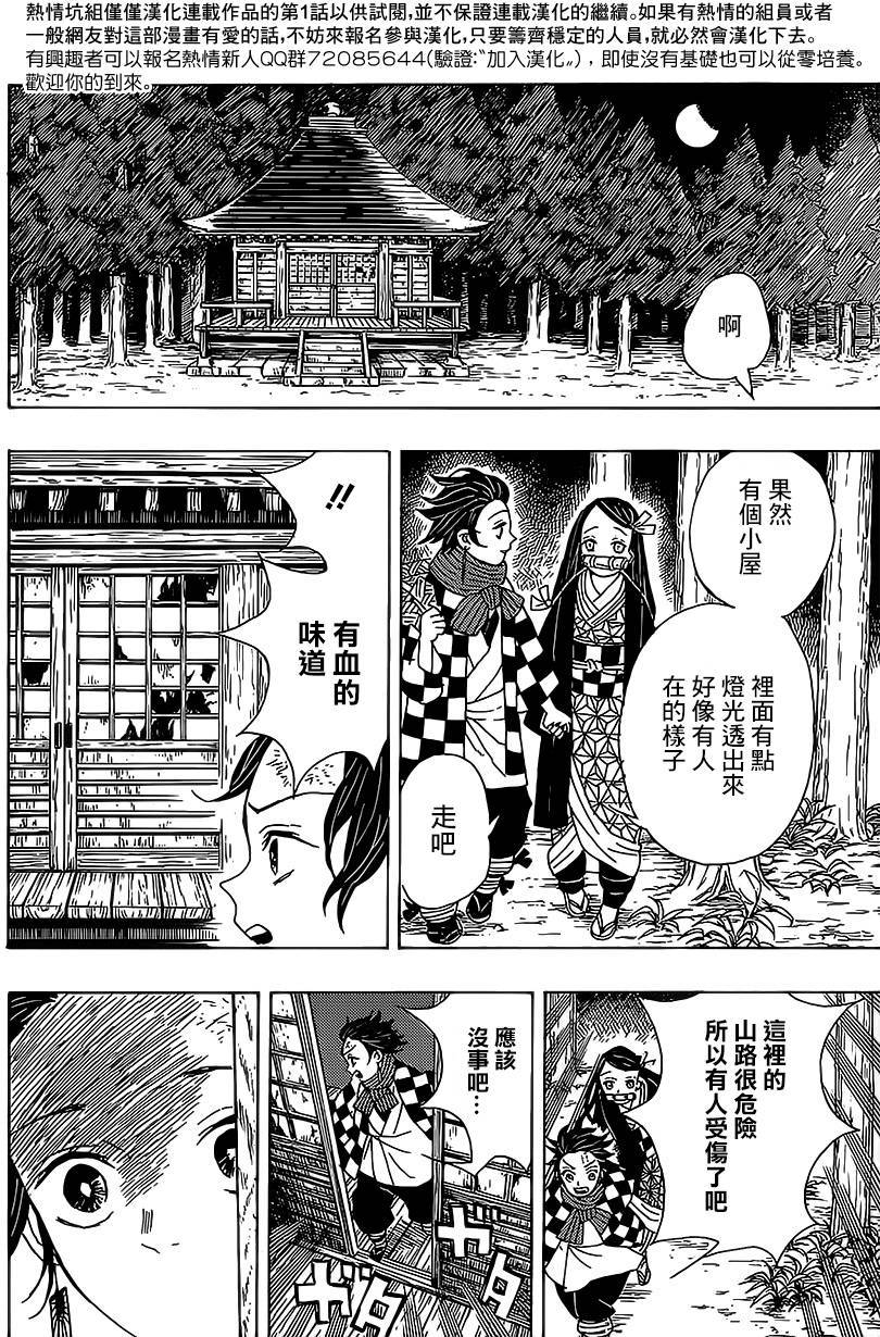 鬼灭之刃 第2话 第7页