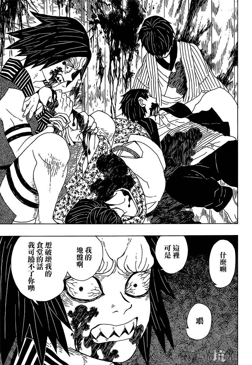 鬼灭之刃 第2话 第8页