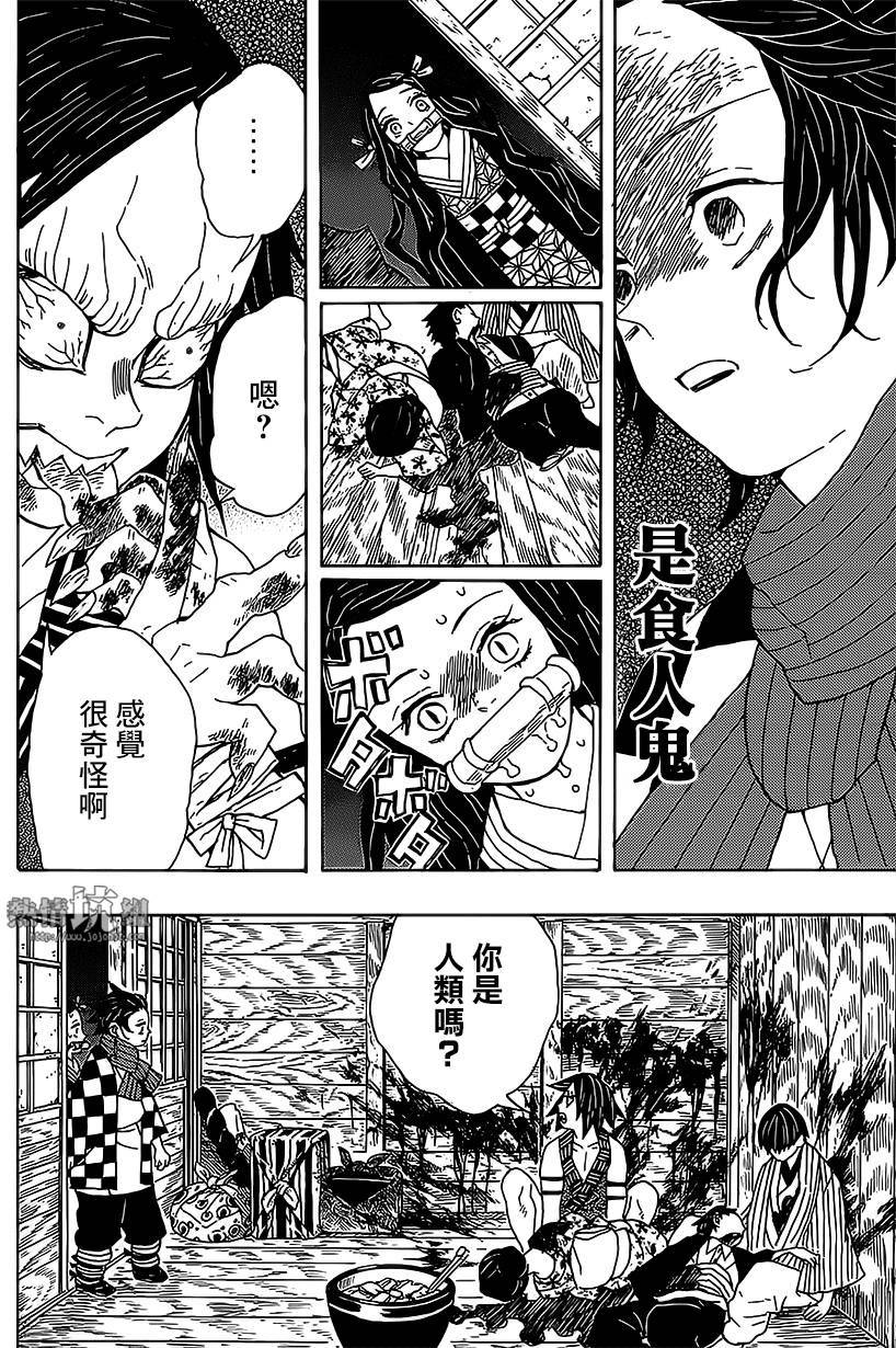 鬼灭之刃 第2话 第9页