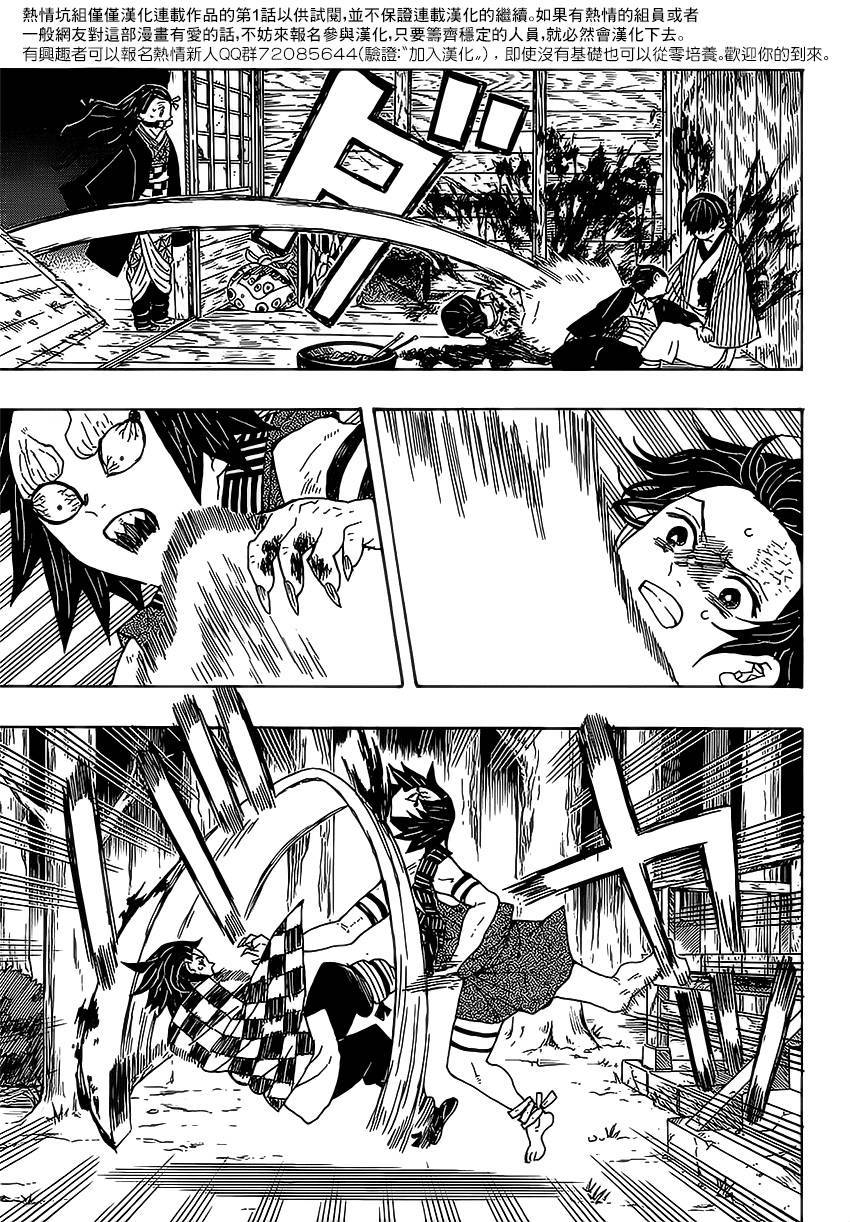 鬼灭之刃 第2话 第10页