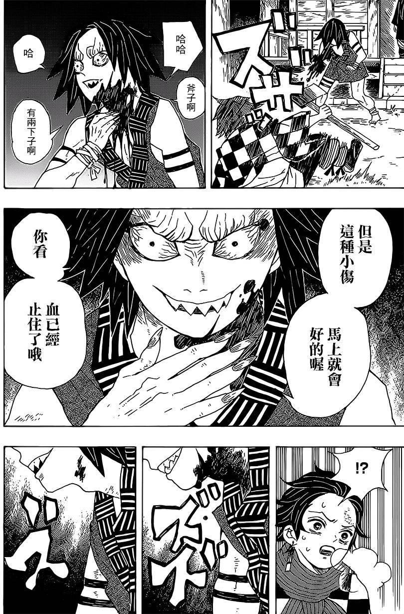 鬼灭之刃 第2话 第11页