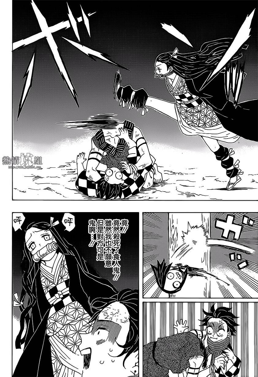 鬼灭之刃 第2话 第13页