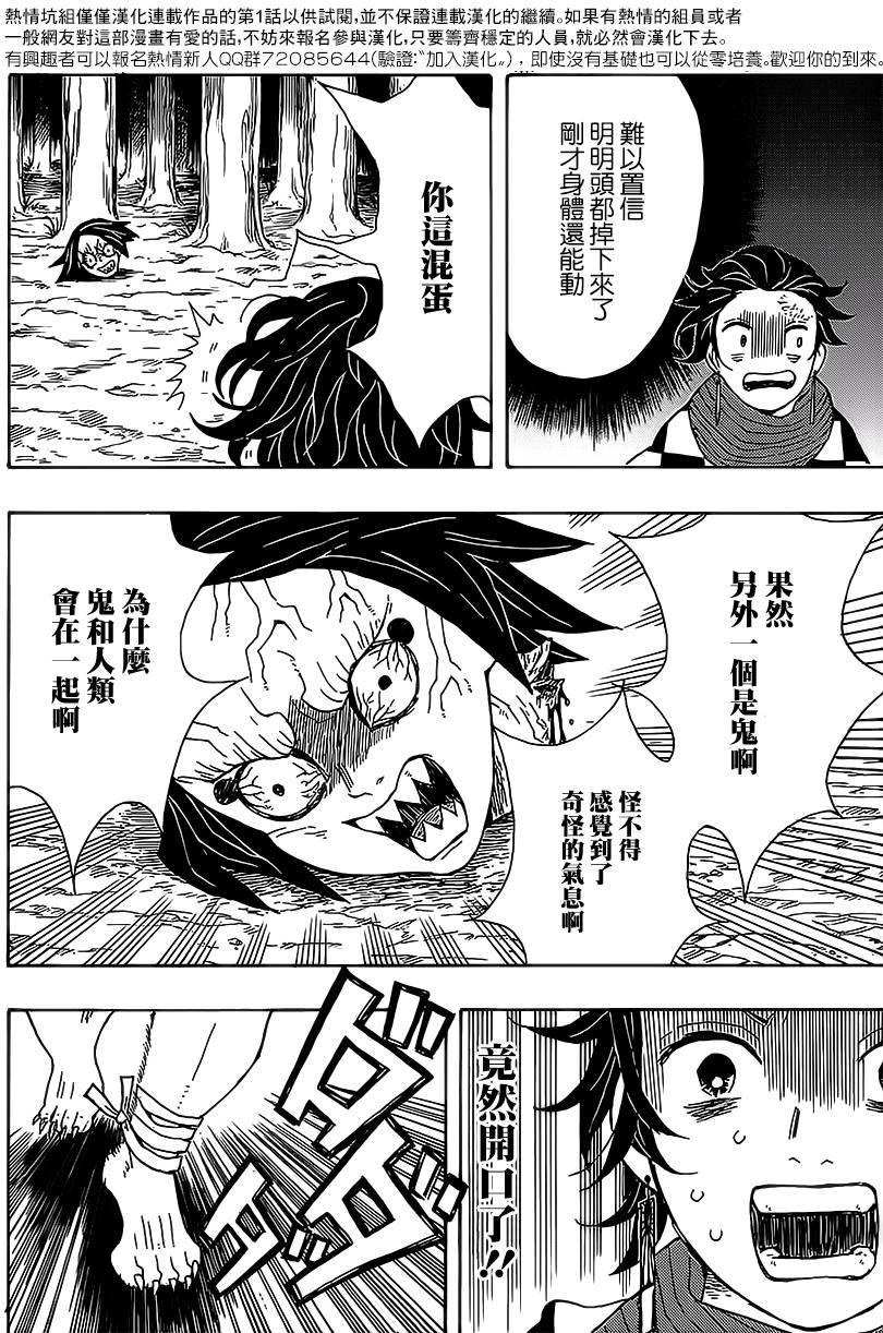 鬼灭之刃 第2话 第15页