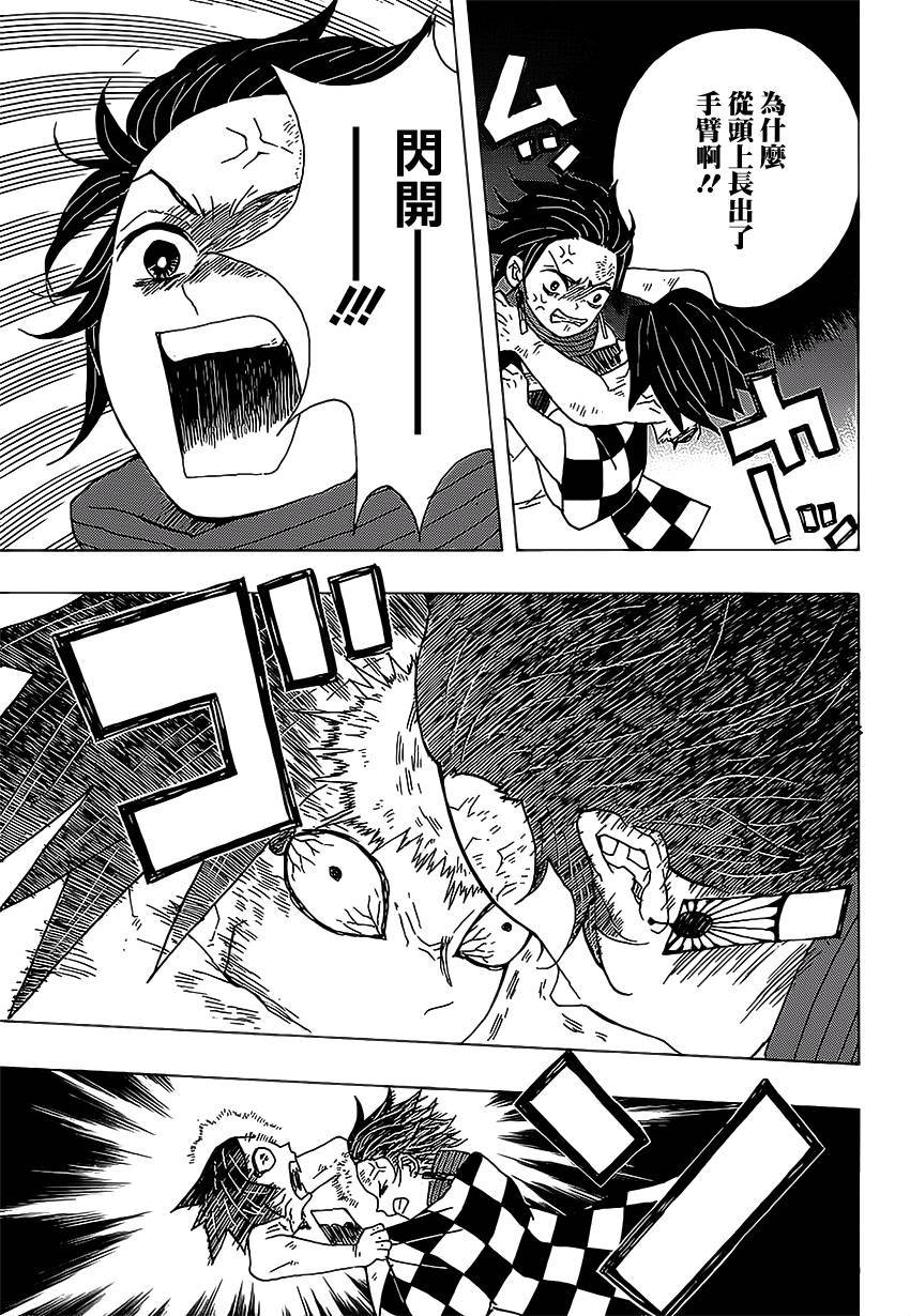 鬼灭之刃 第2话 第18页