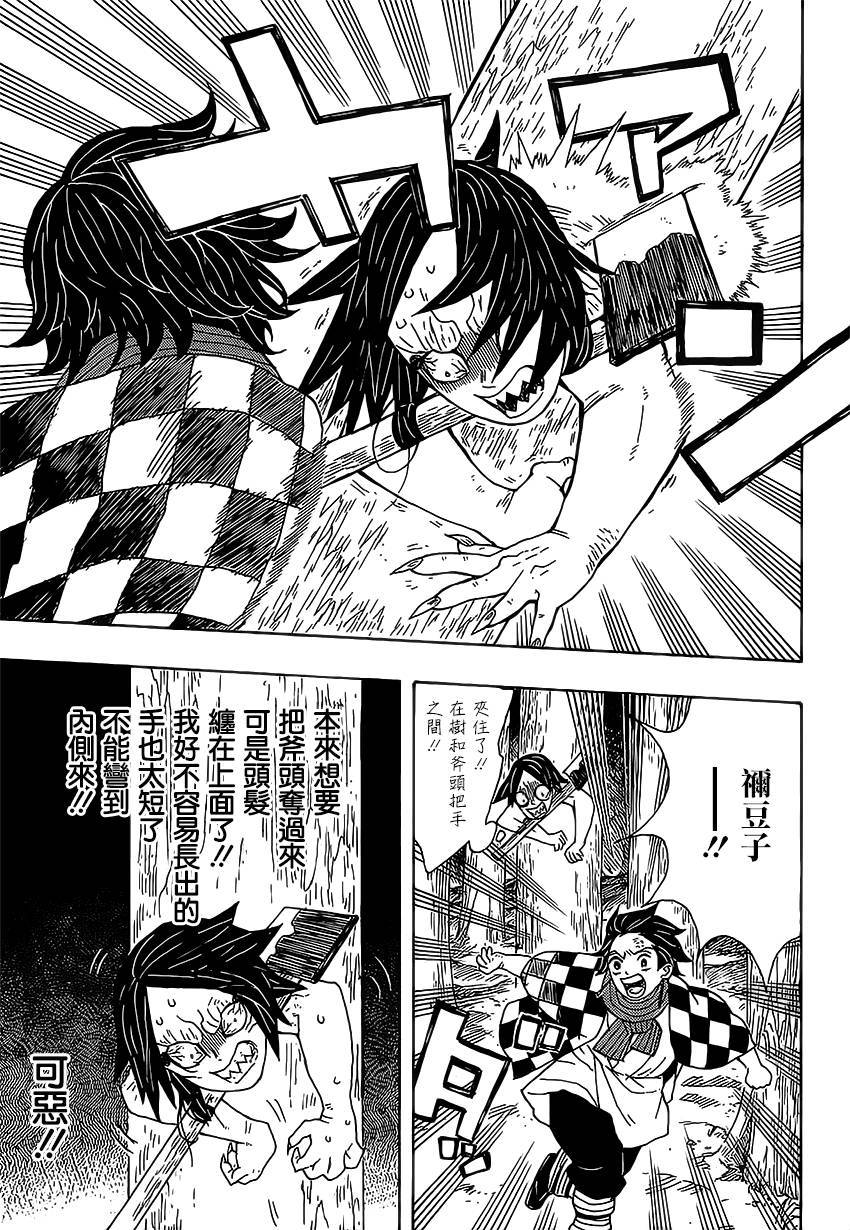 鬼灭之刃 第2话 第20页