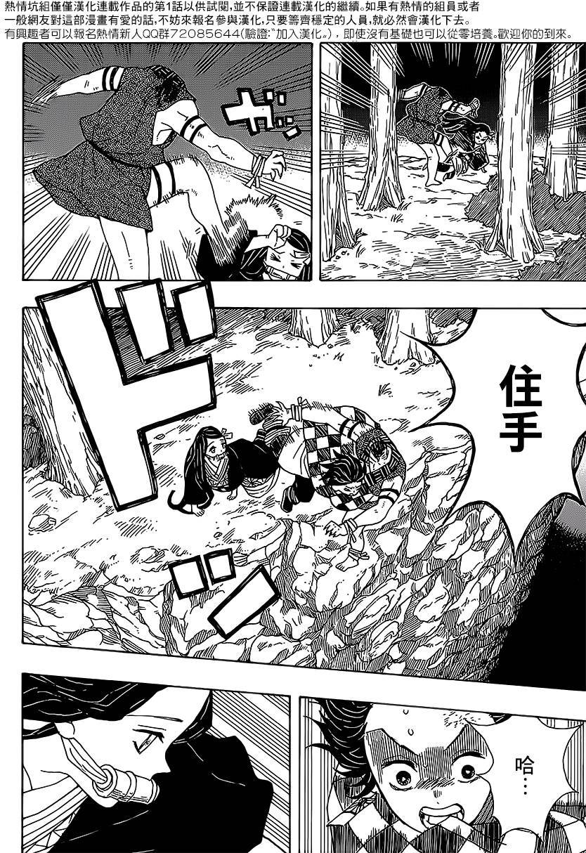 鬼灭之刃 第2话 第21页