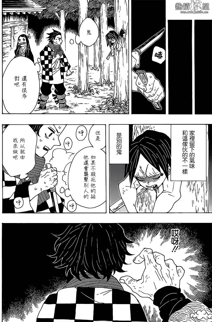 鬼灭之刃 第2话 第23页