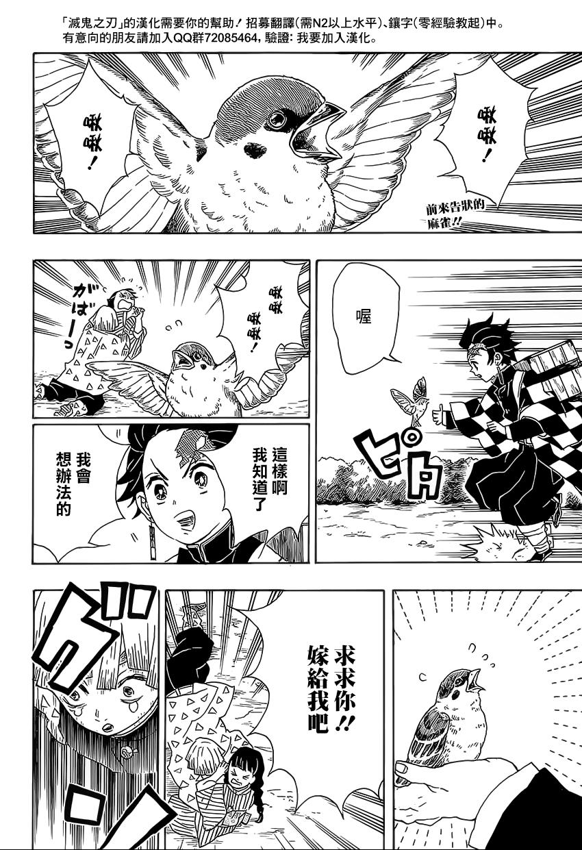 鬼灭之刃 第20话 第1页