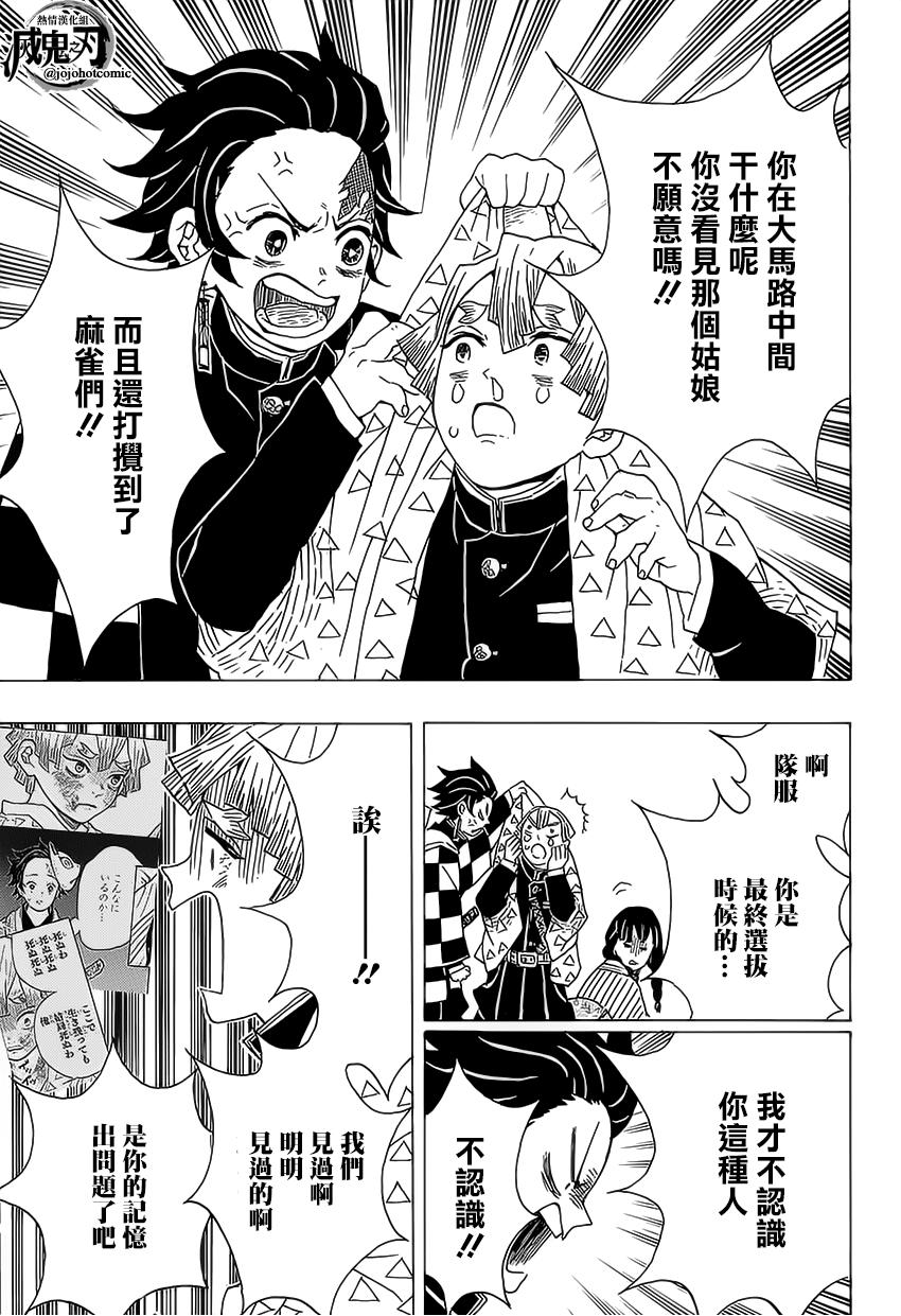 鬼灭之刃 第20话 第2页