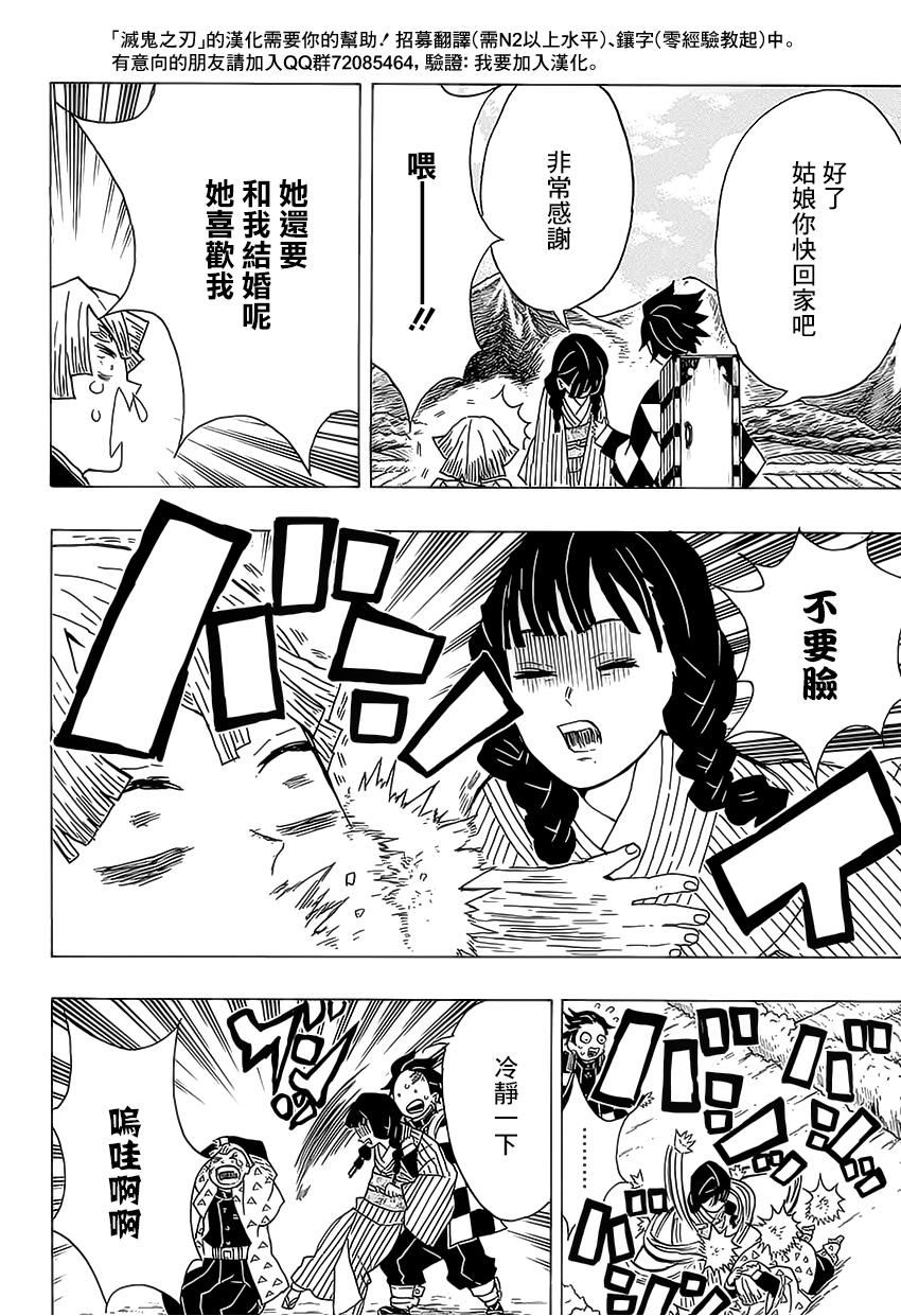 鬼灭之刃 第20话 第3页