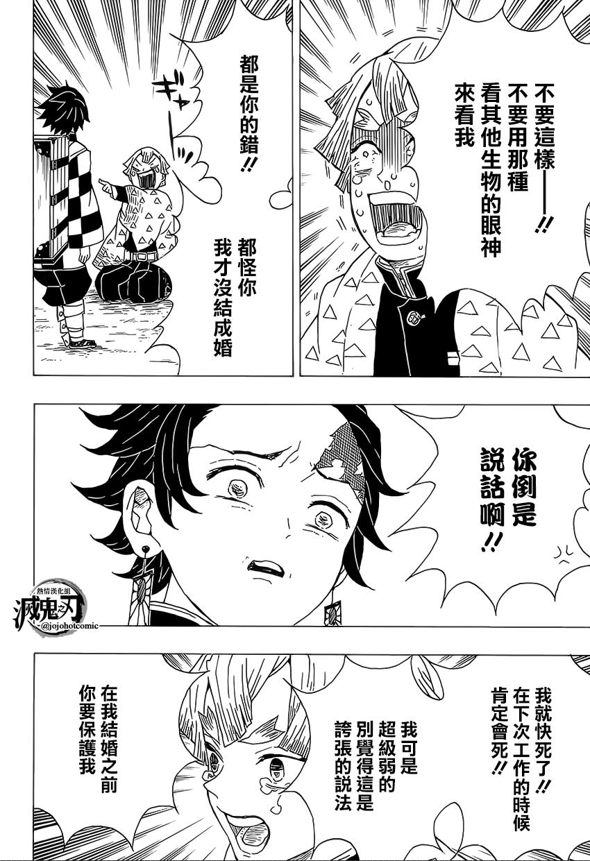 鬼灭之刃 第20话 第5页