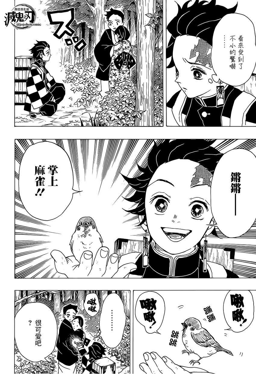 鬼灭之刃 第20话 第11页