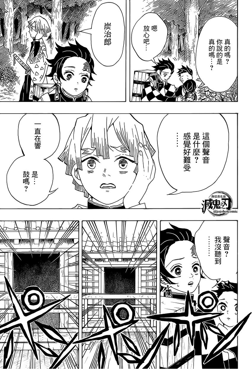 鬼灭之刃 第20话 第14页