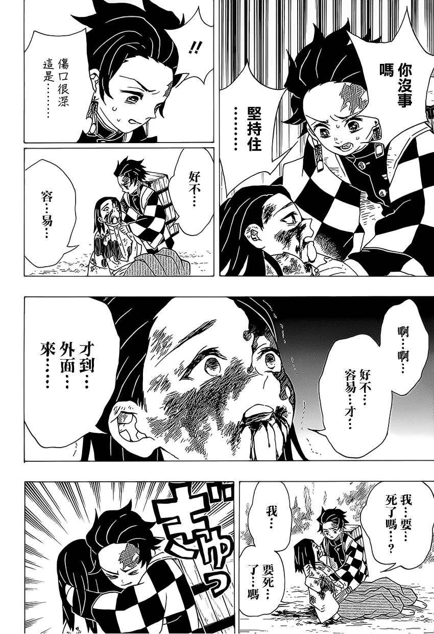 鬼灭之刃 第20话 第17页