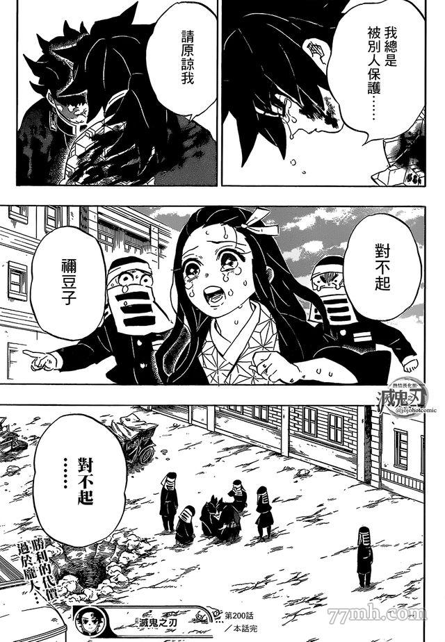 鬼灭之刃第200话图