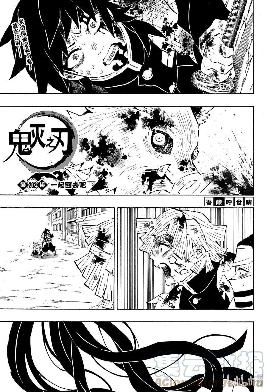 鬼灭之刃第202话图