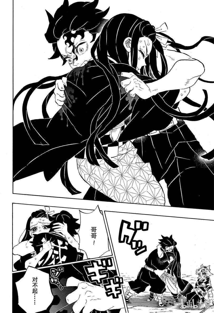 鬼灭之刃第202话图