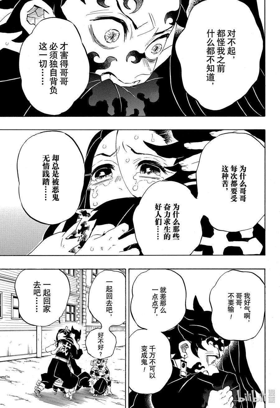 鬼灭之刃第202话图