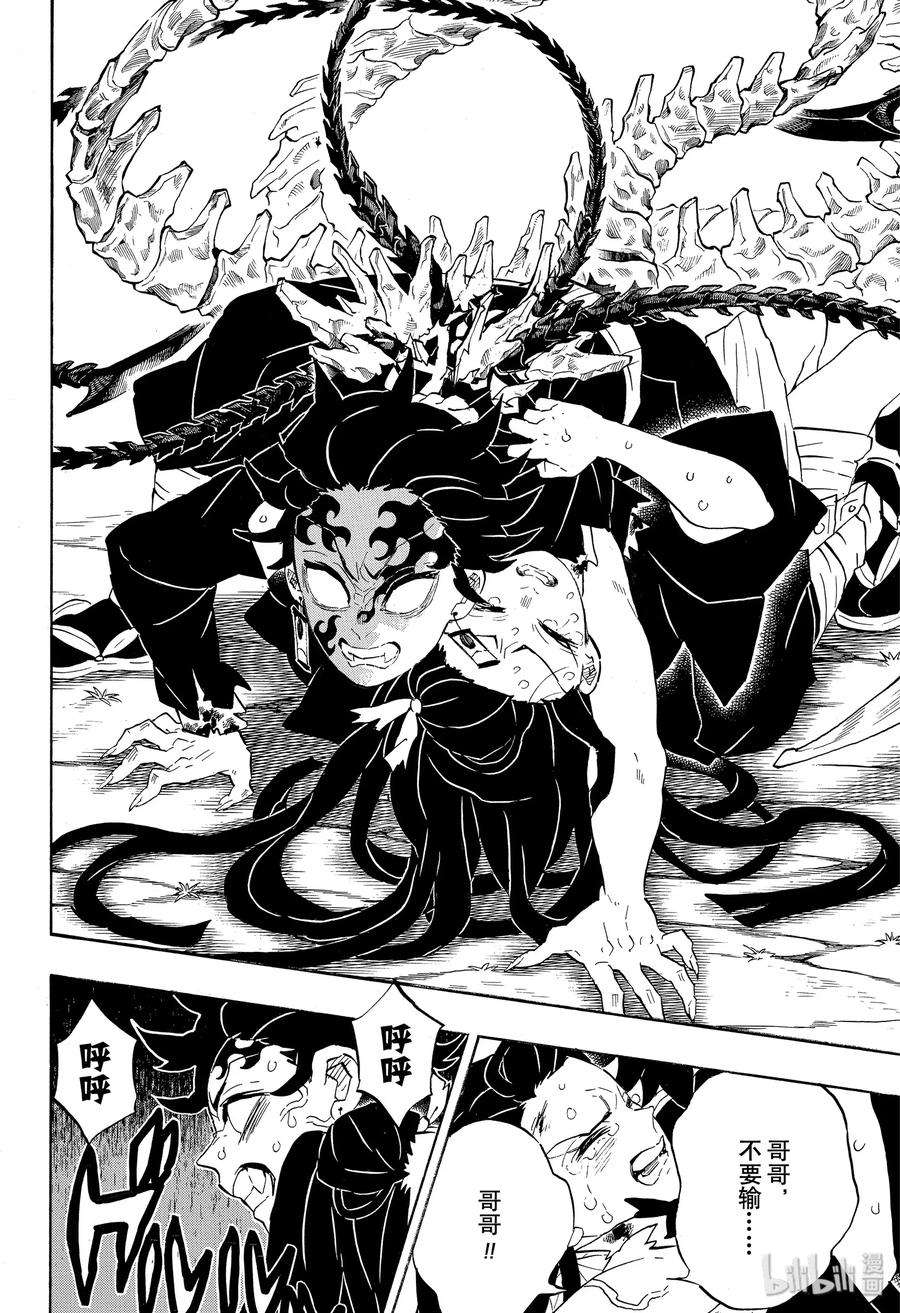 鬼灭之刃第202话图