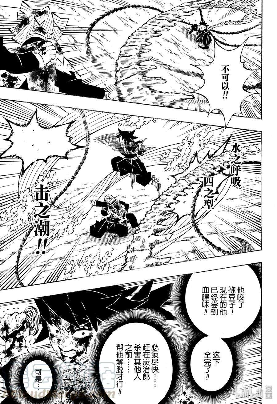 鬼灭之刃第202话图