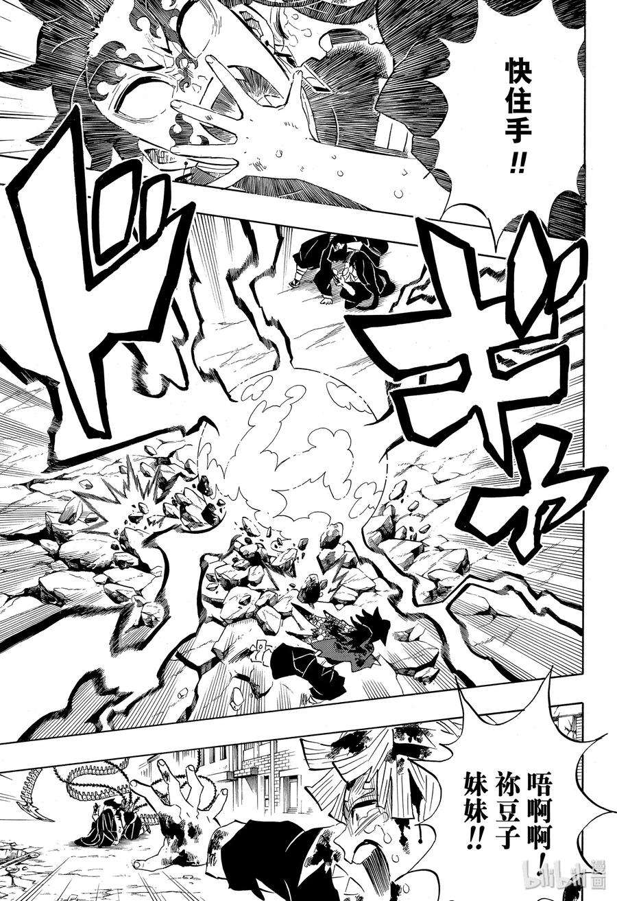 鬼灭之刃第202话图