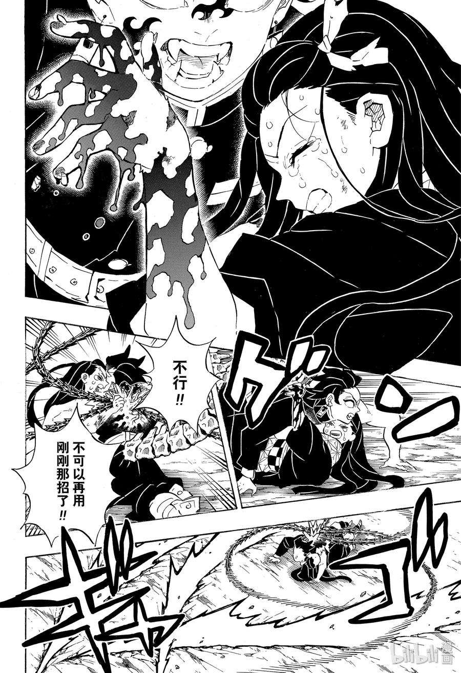 鬼灭之刃第202话图