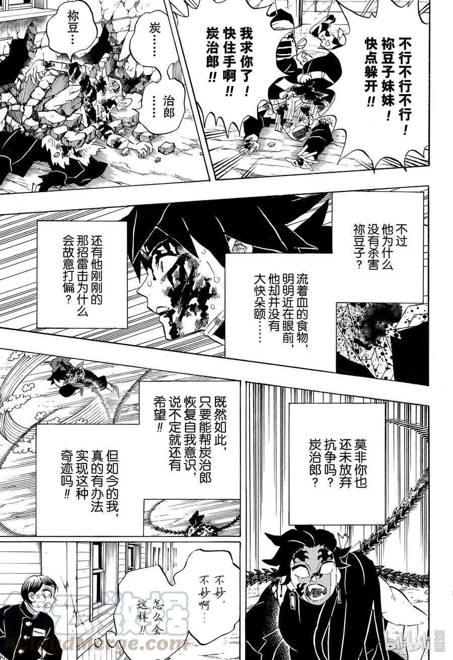 鬼灭之刃第202话图
