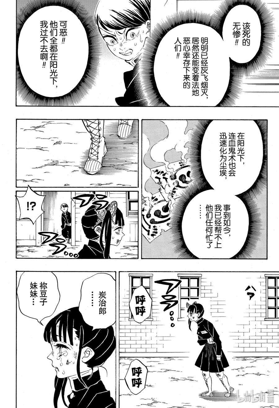 鬼灭之刃第202话图