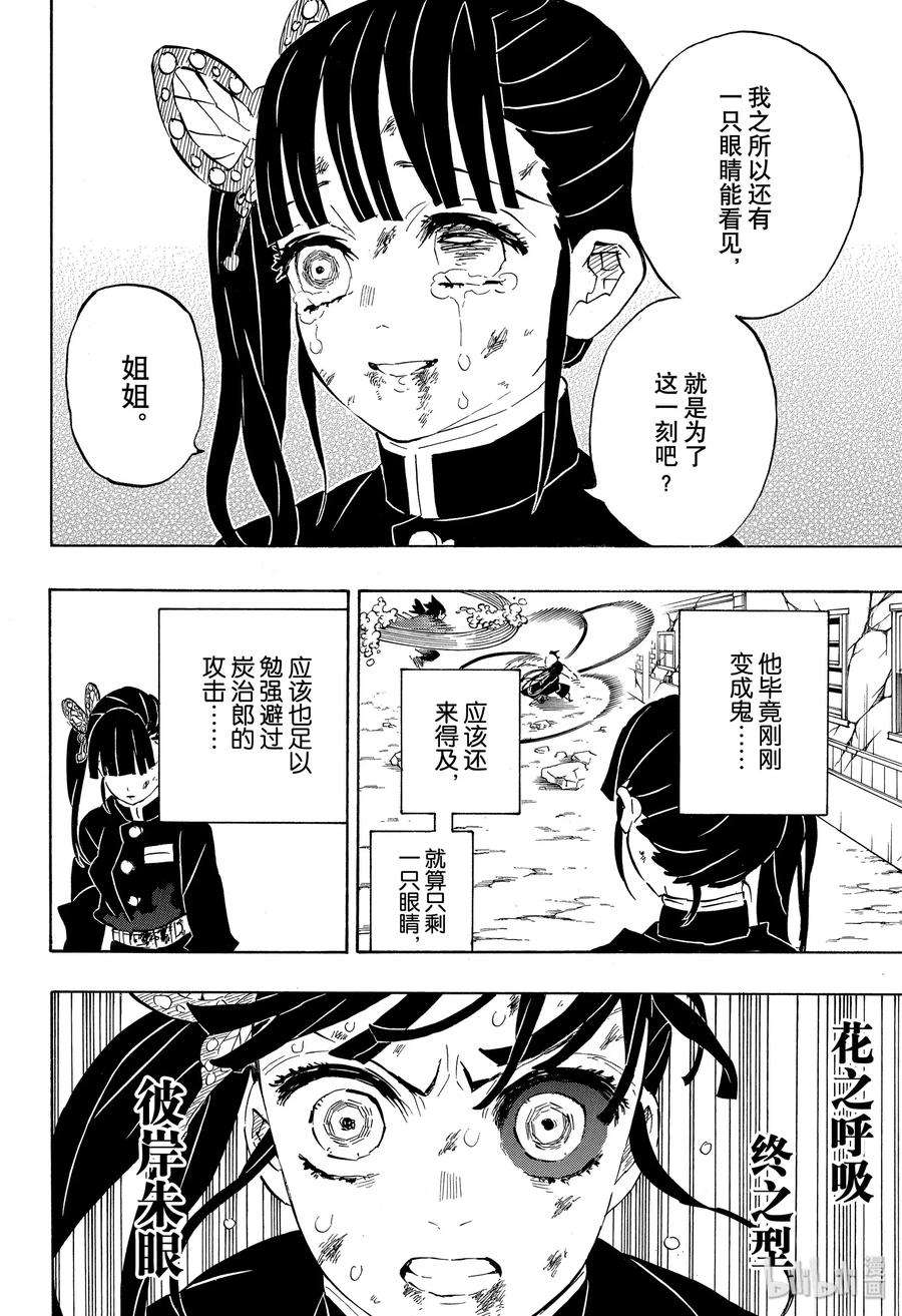 鬼灭之刃第202话图