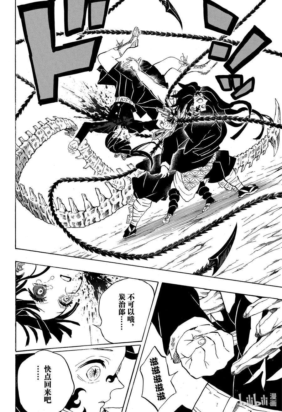 鬼灭之刃第202话图