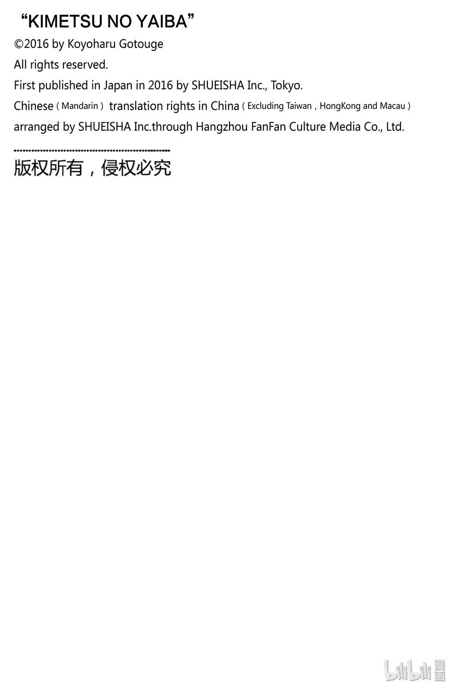 鬼灭之刃第202话图