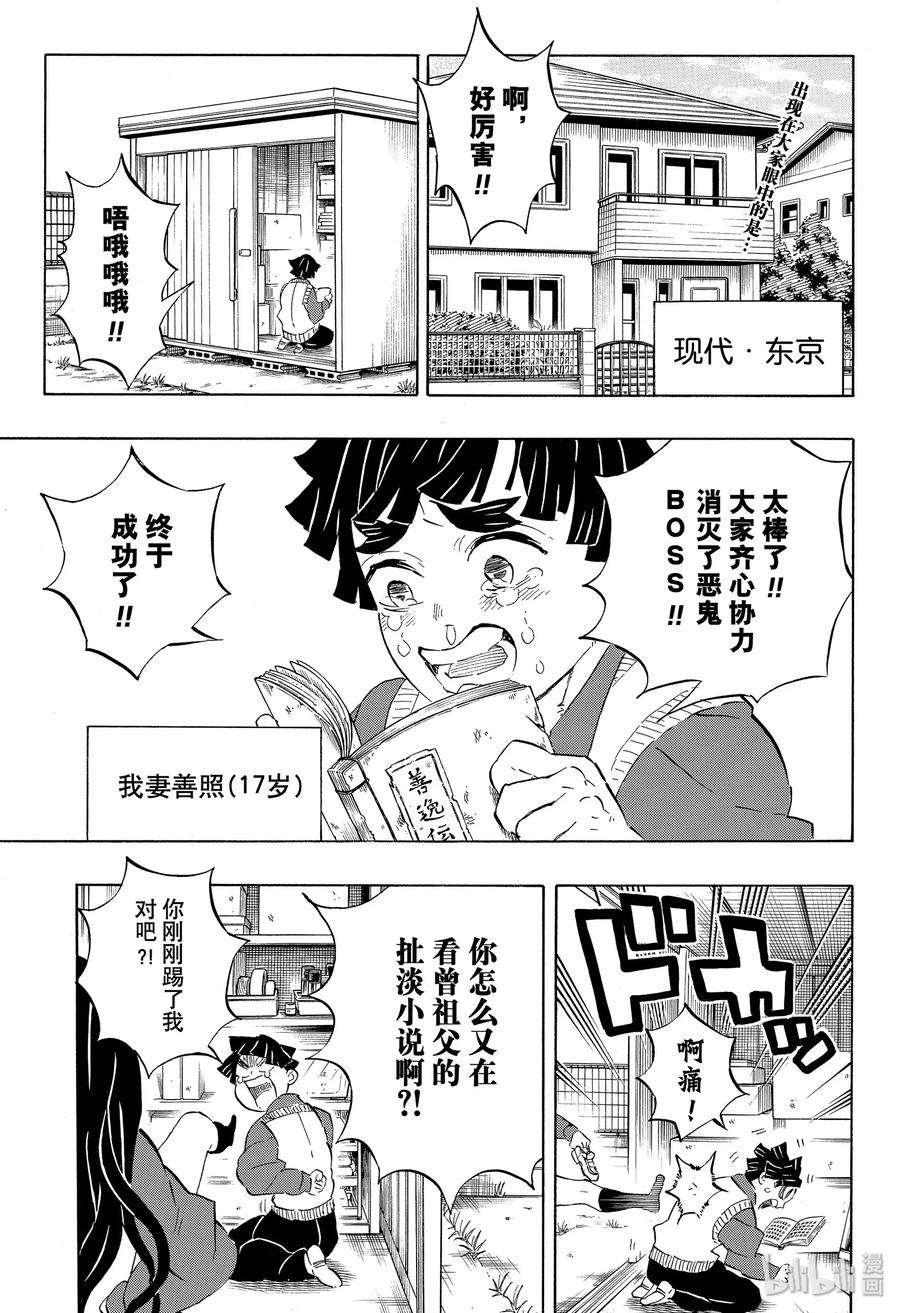 鬼灭之刃第205话图