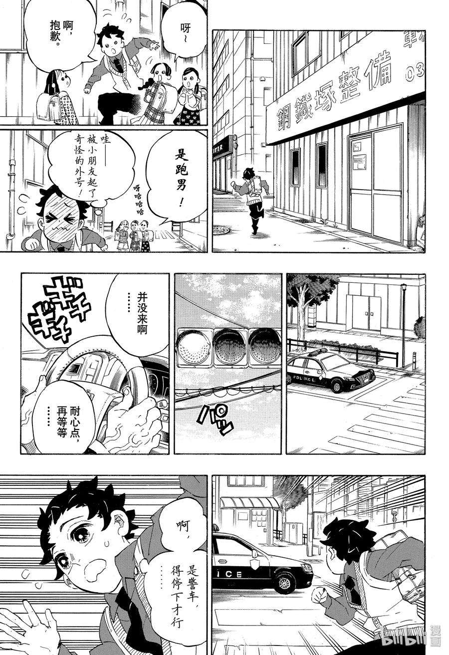 鬼灭之刃第205话图