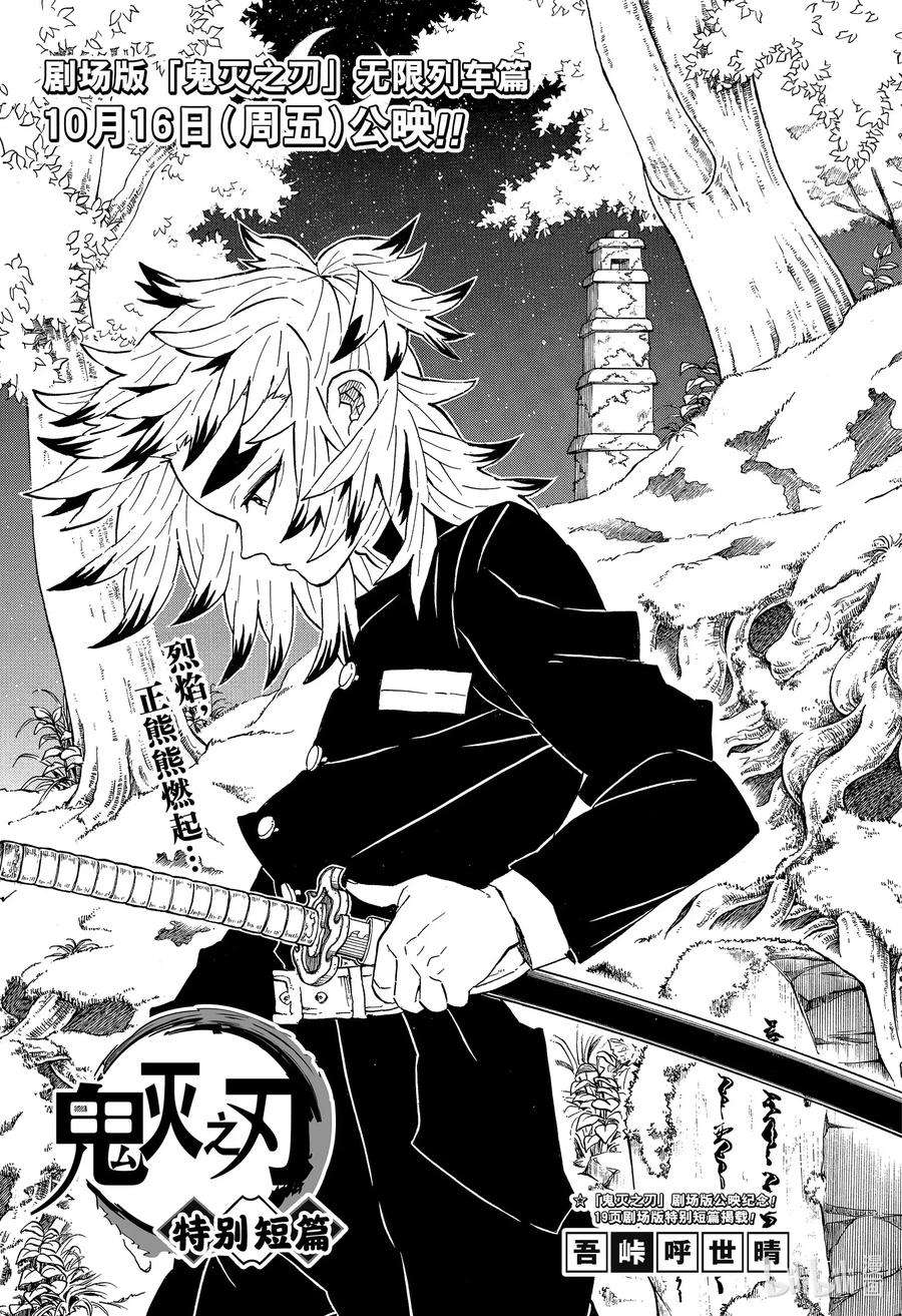 鬼灭之刃第206话图